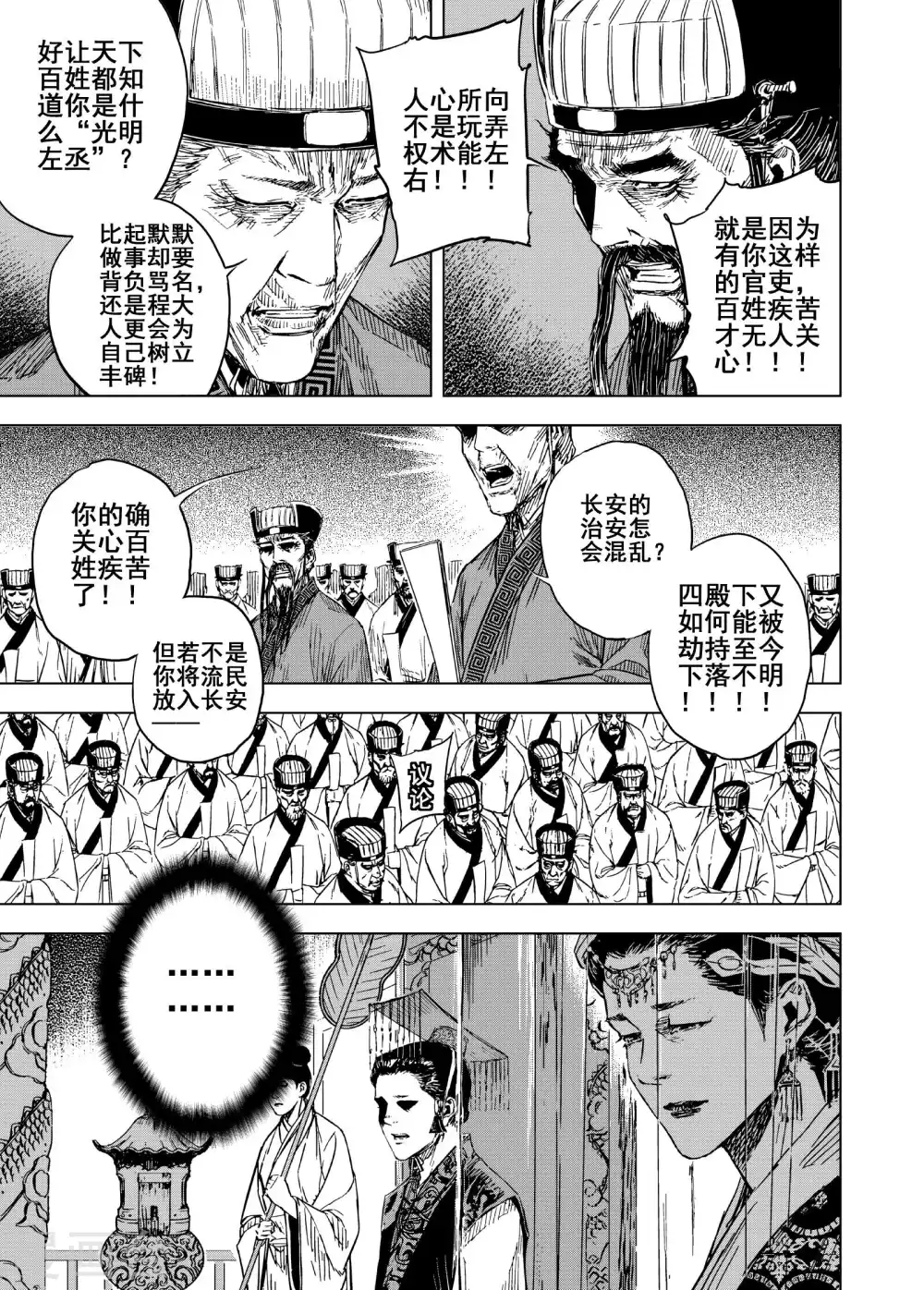 第191话 左右相争28