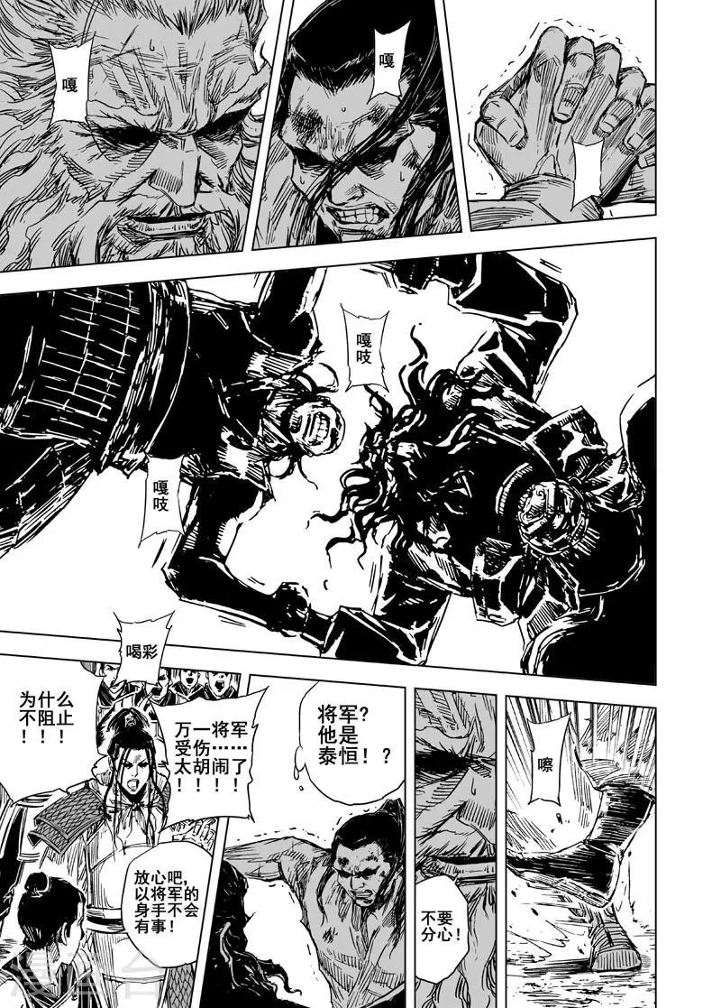 第53话 泰恒15