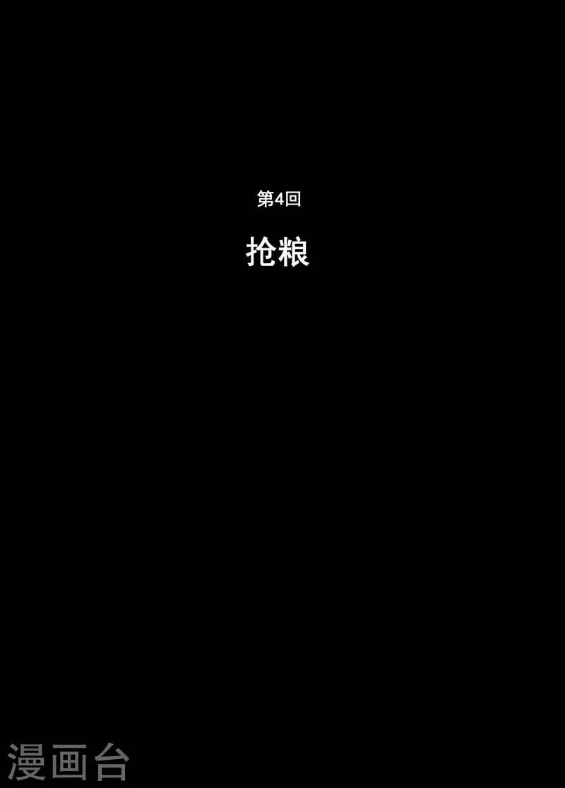 第4话 抢粮0