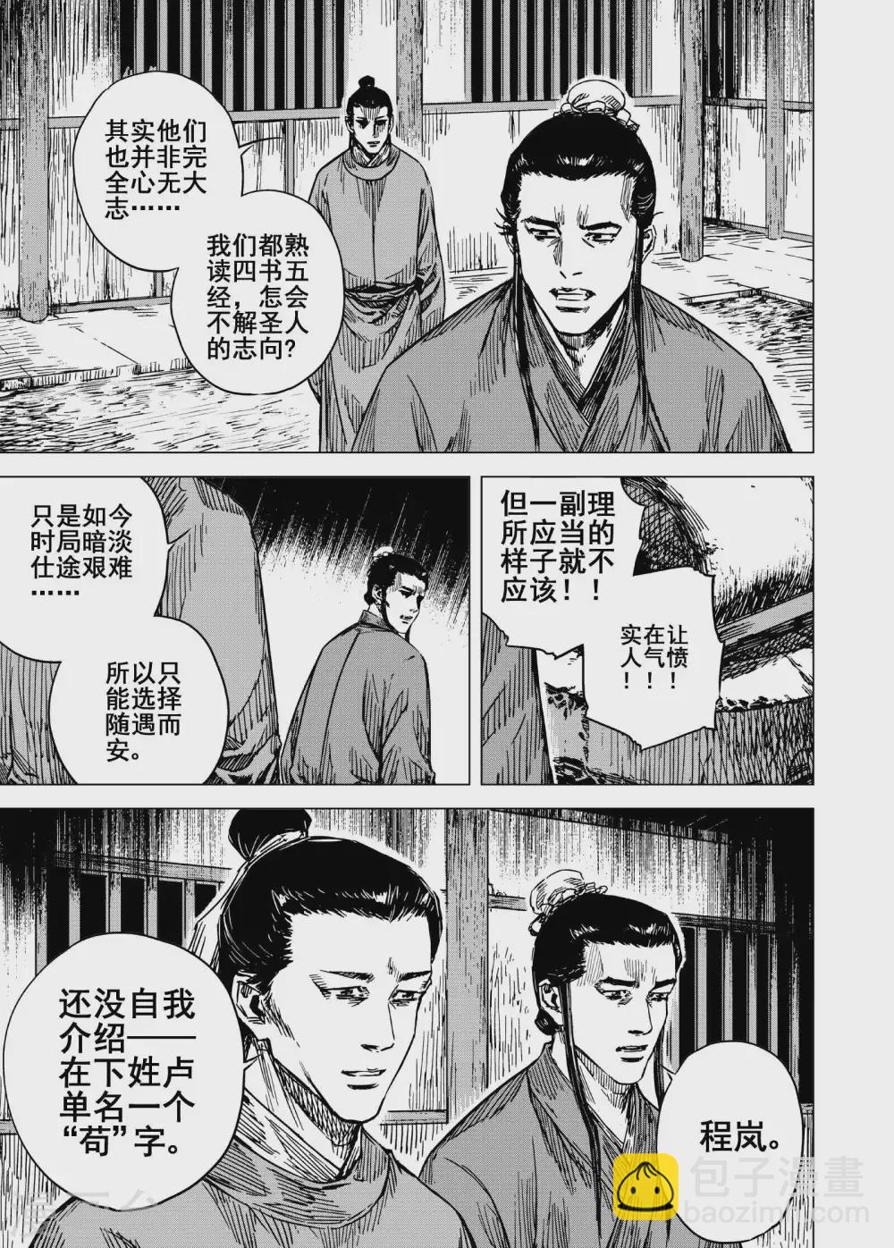 第197话 程岚16