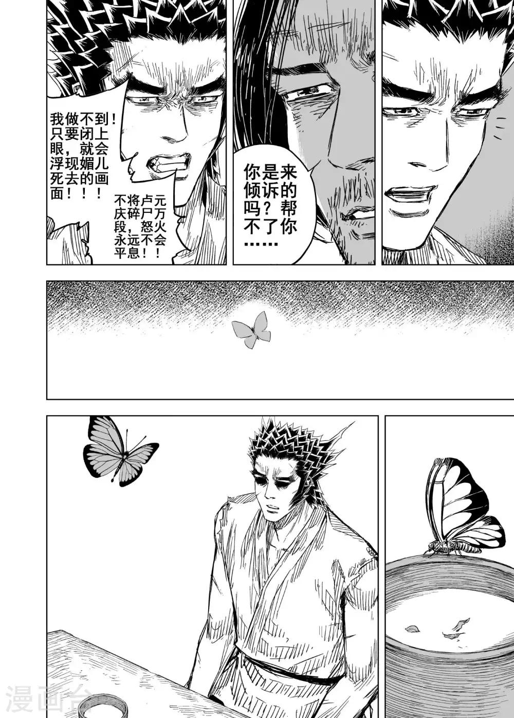 第170话 尘隐寺39