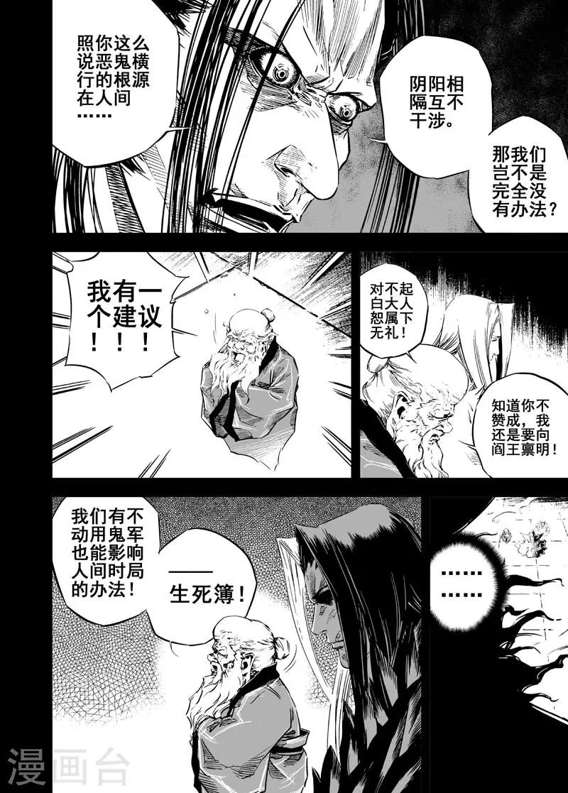 第12话 钟馗入冥10