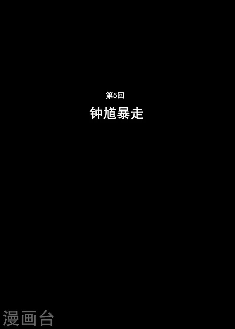 第5话 钟馗暴走1