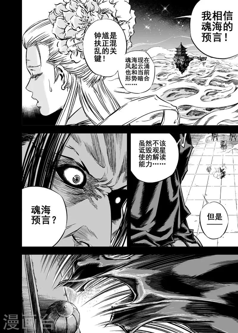 第12话 钟馗入冥16