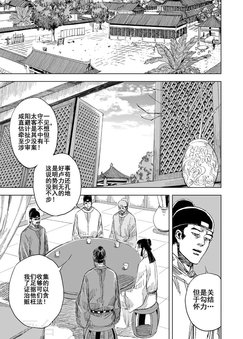 第154话 白鹿书院316