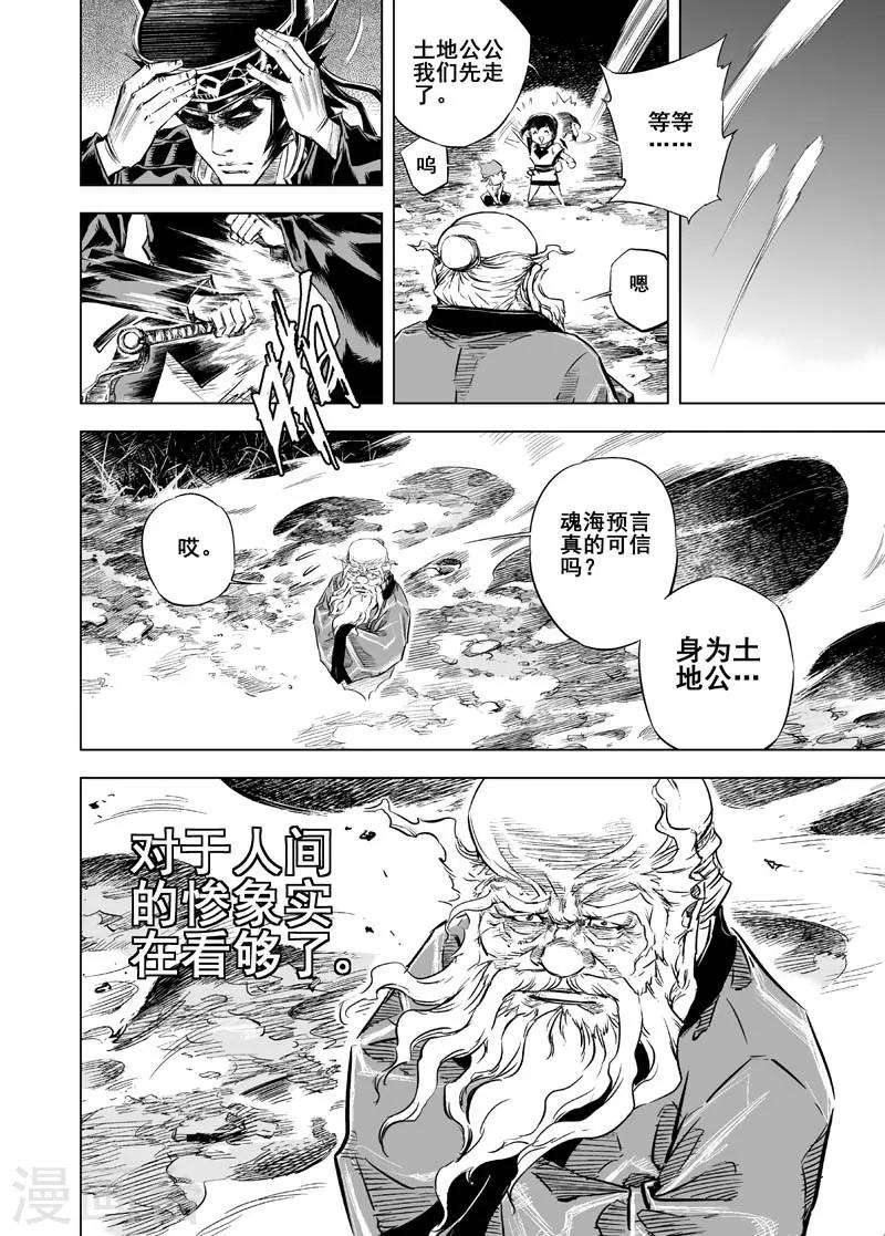第13话 鬼种11