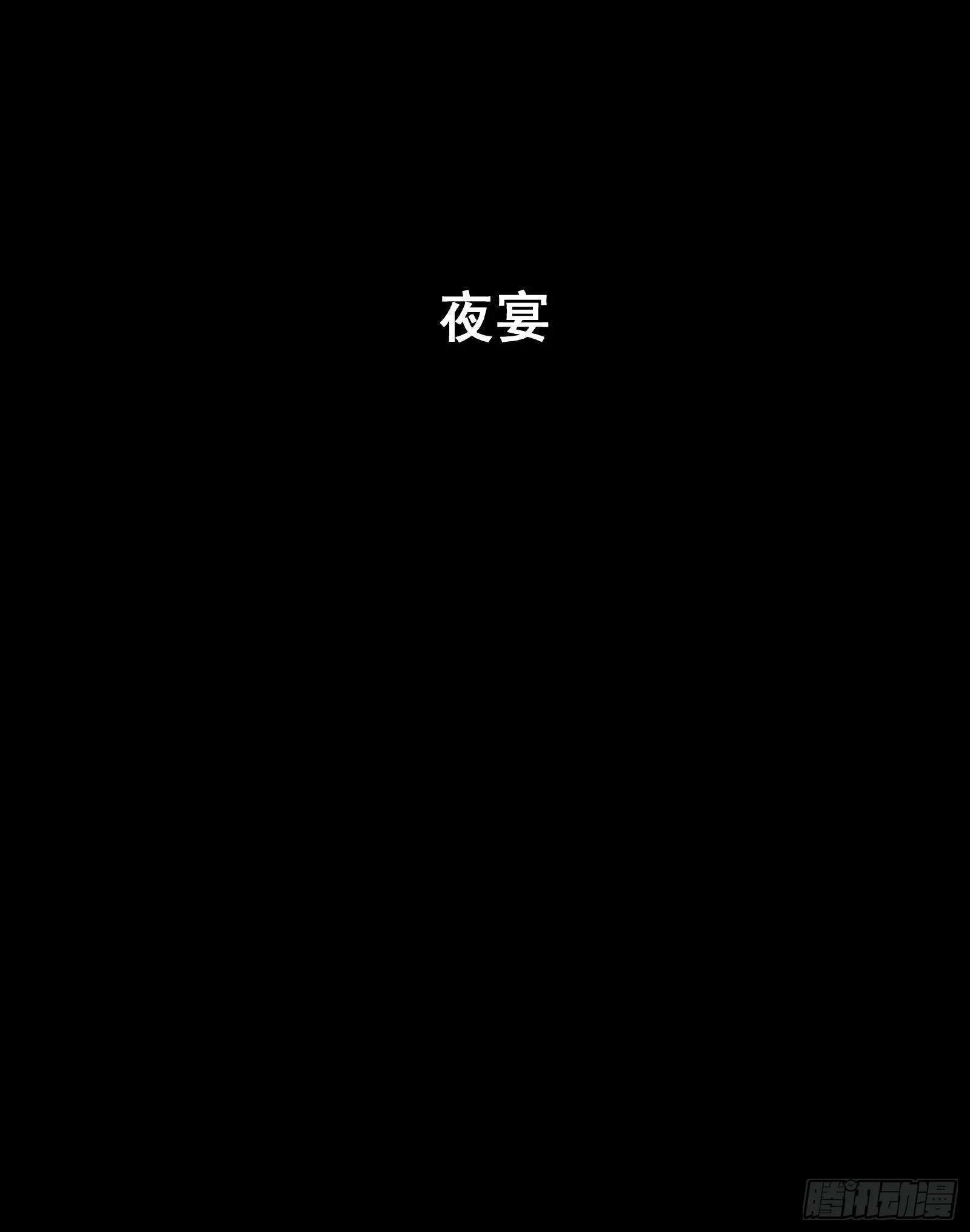 208夜宴10
