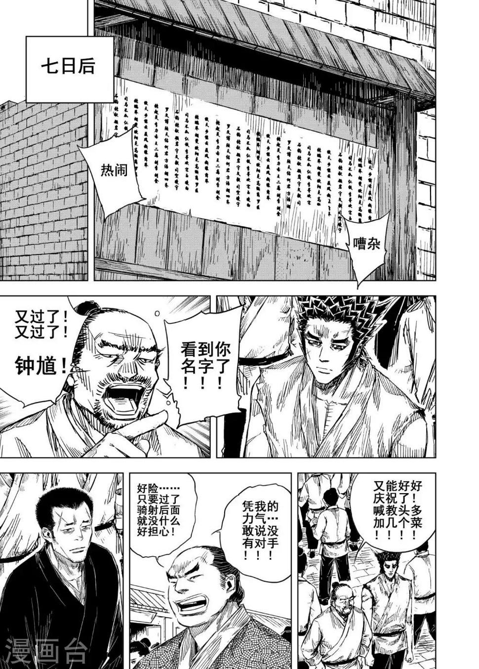 第182话 武举20