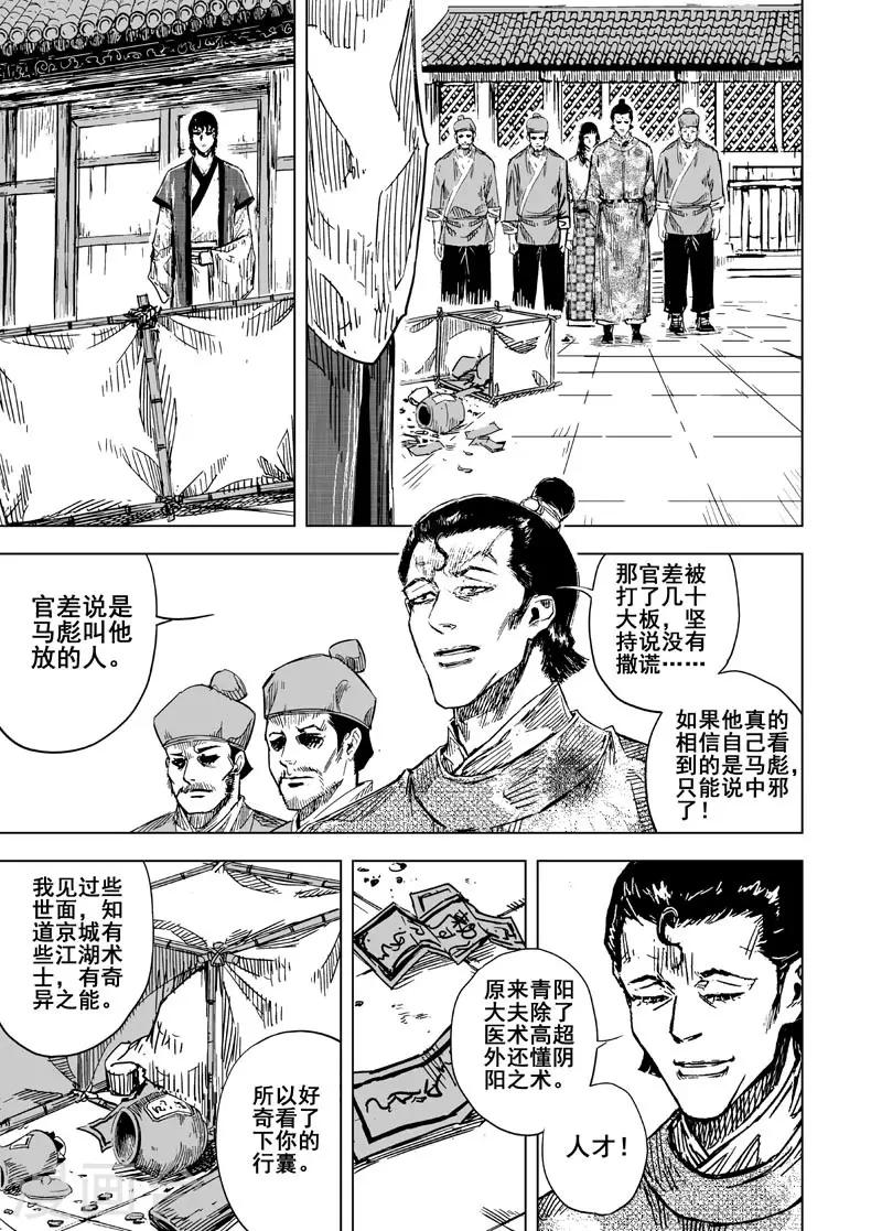 第131话 猎场15