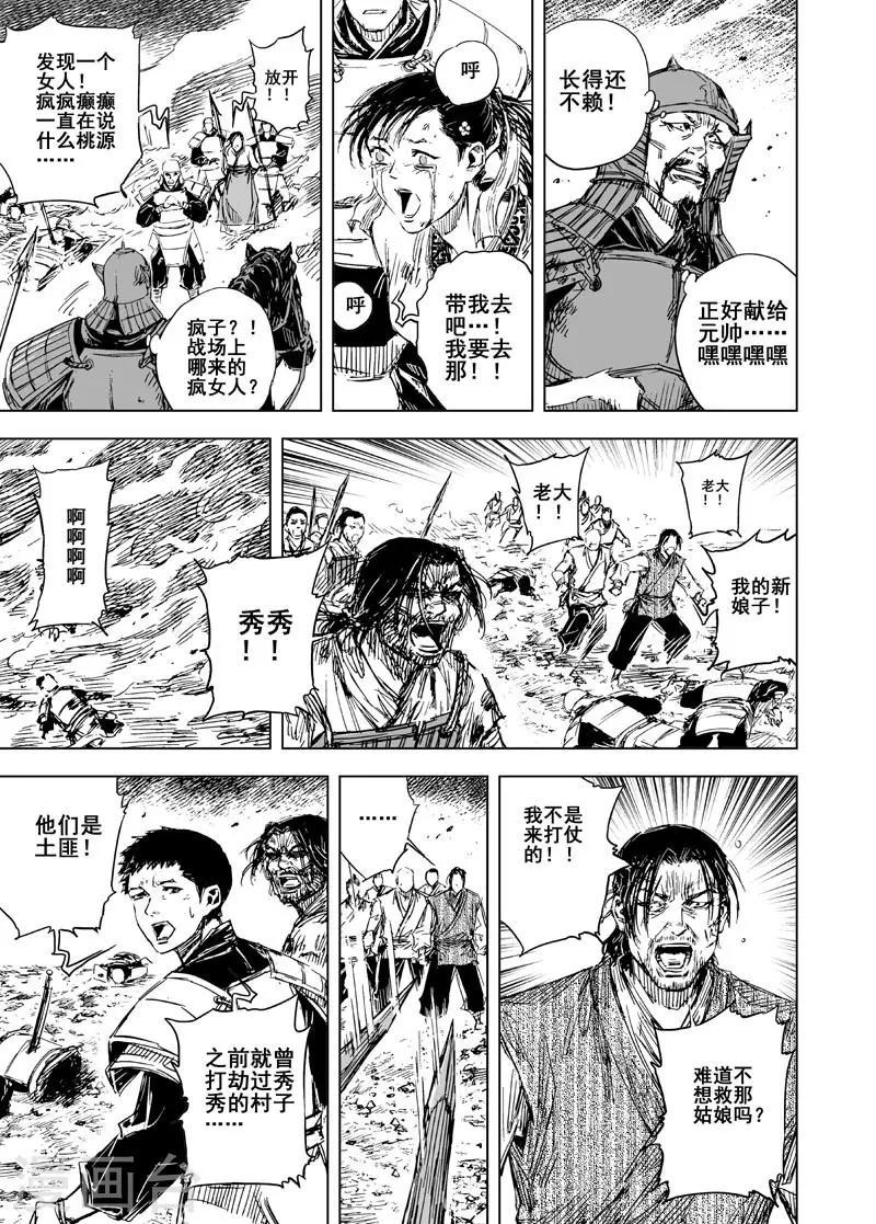 第76话 覆灭214