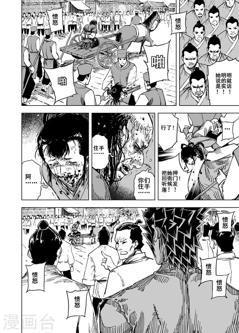 第137话 刑场39