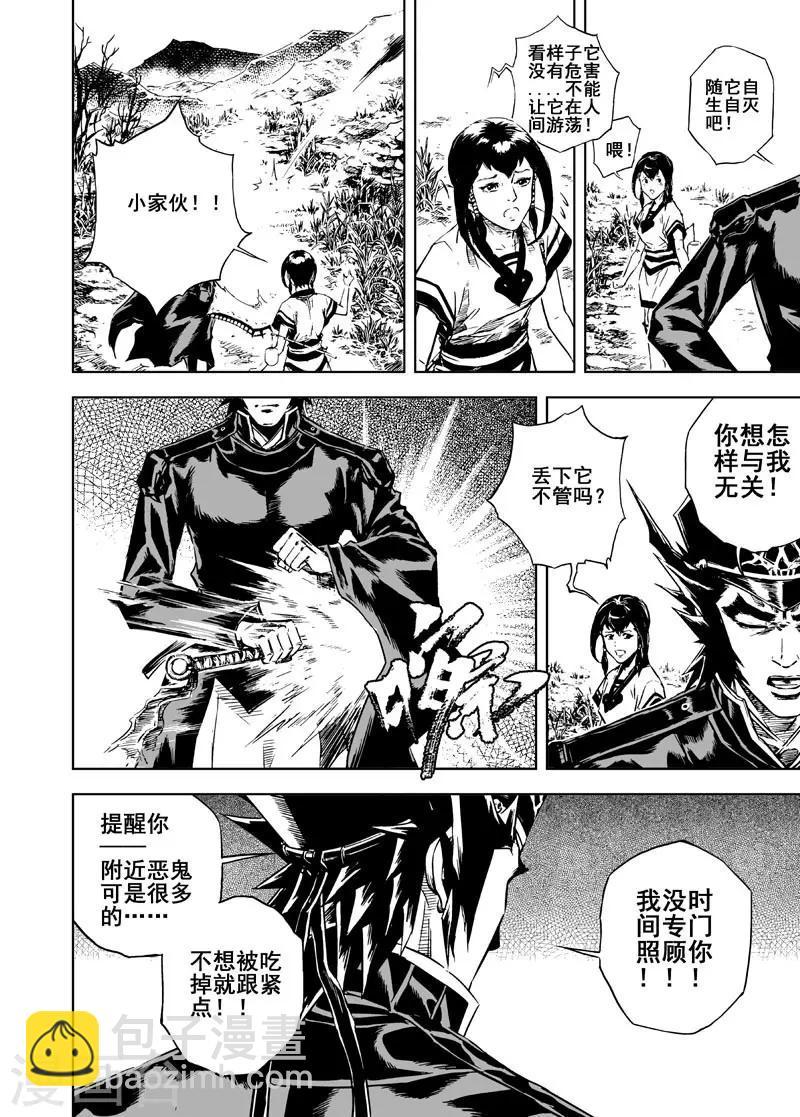 第5话 钟馗暴走18