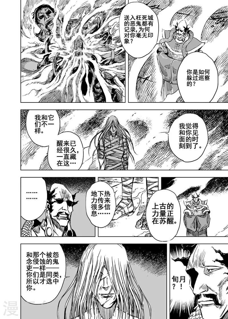 第96话 地府之源18
