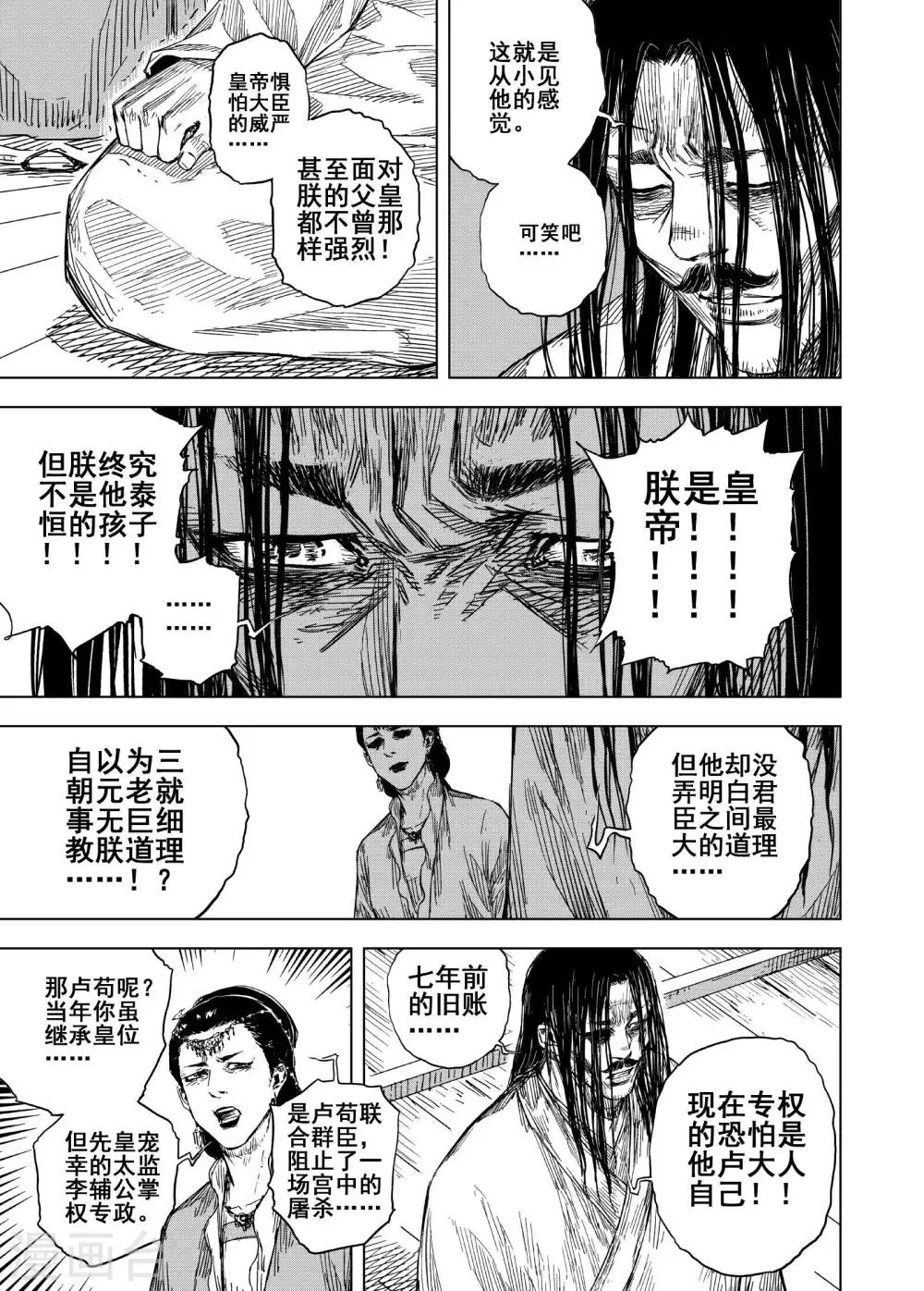 第186话 新帝33