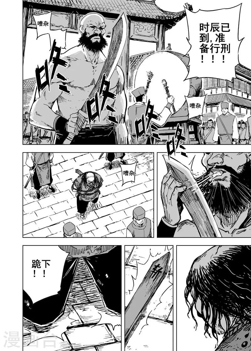 第137话 刑场311