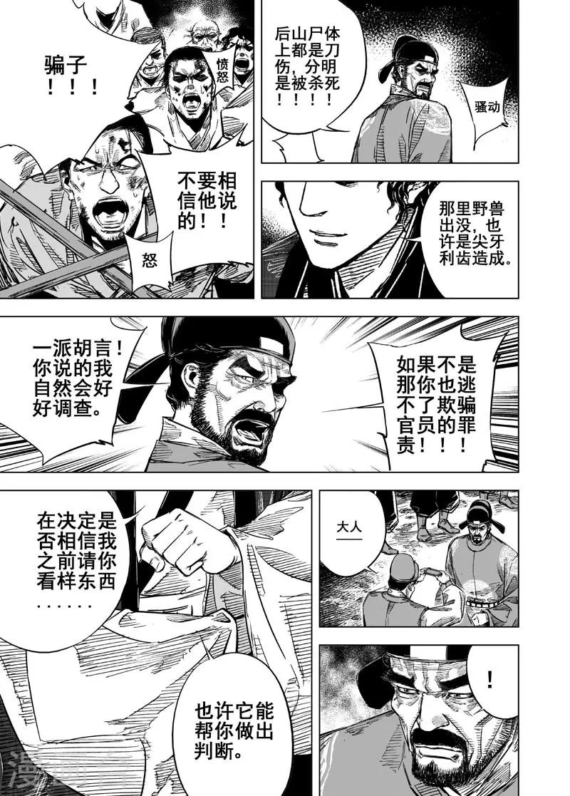 第23话 巨鬼8