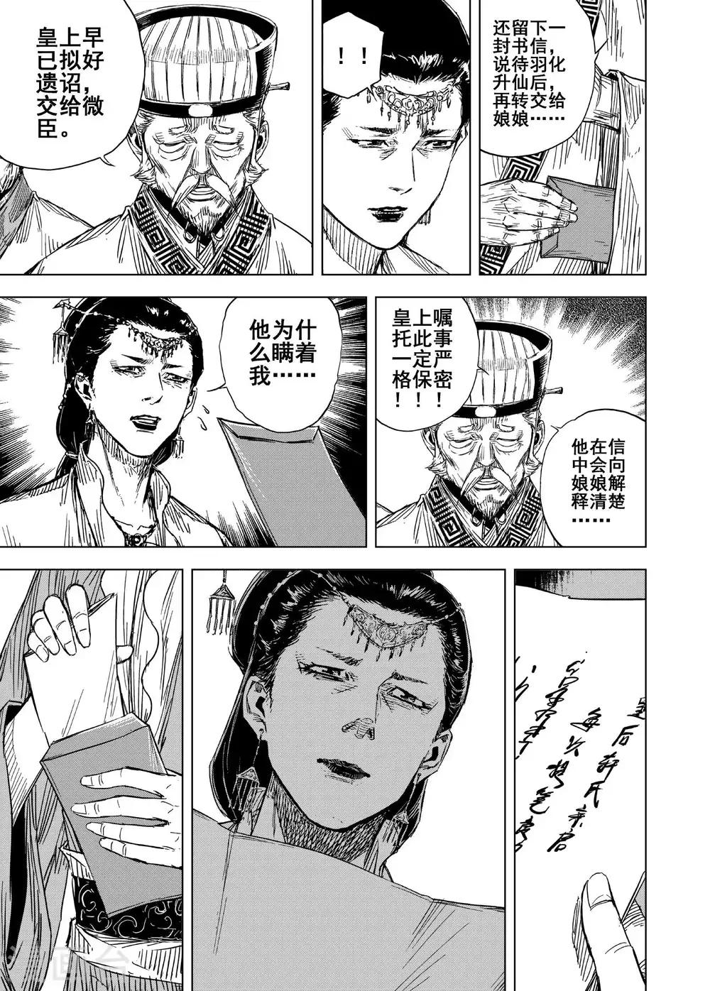 第186话 新帝313