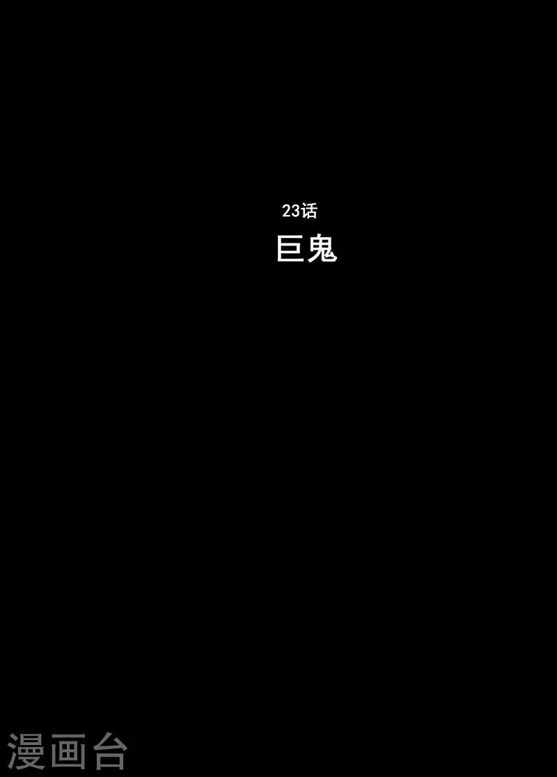第23话 巨鬼0