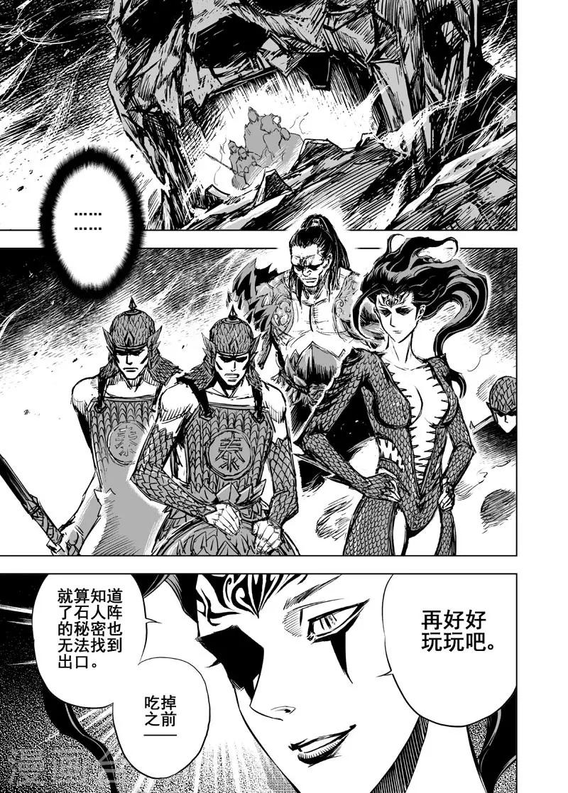 第47话 石人阵15