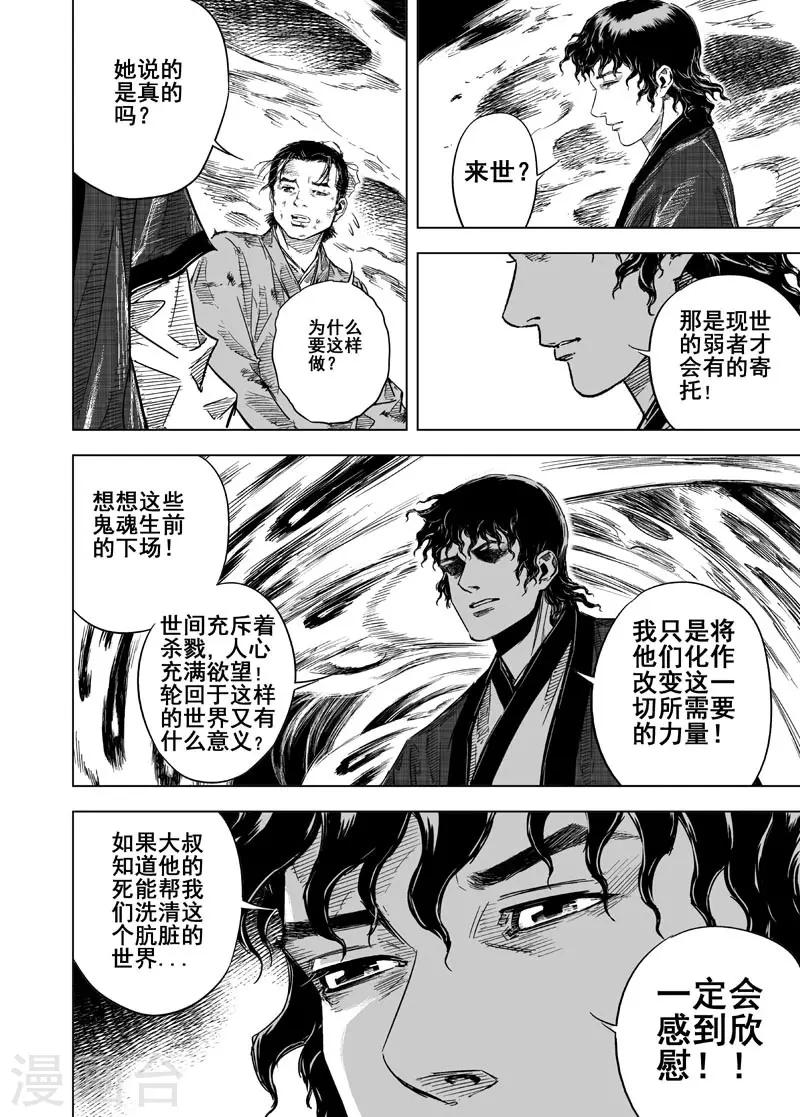 第23话 巨鬼1