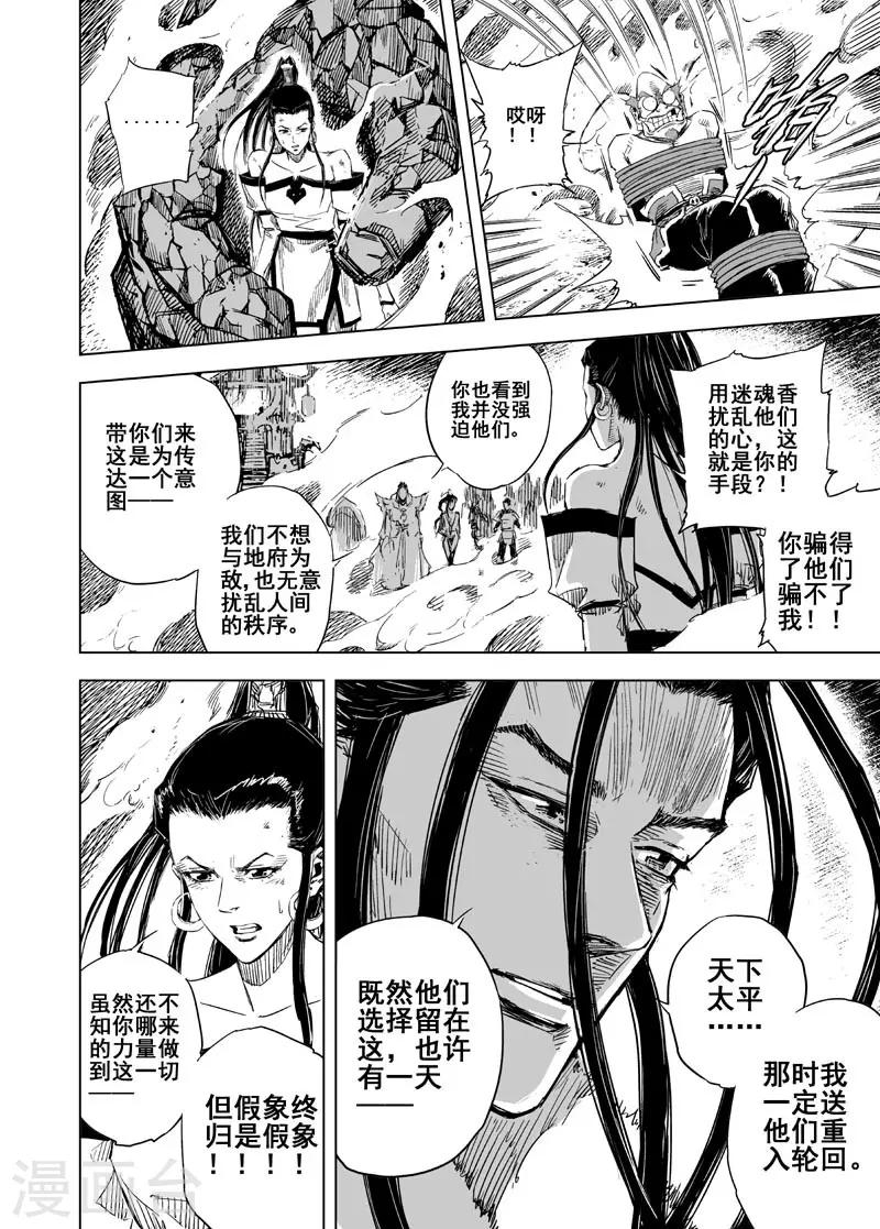 第51话 桃园之誓10
