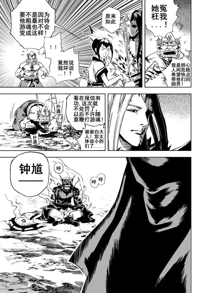 第5话 钟馗暴走11