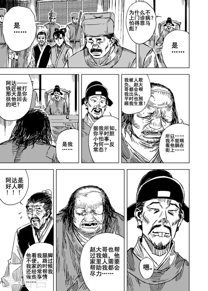 第126话 命案211