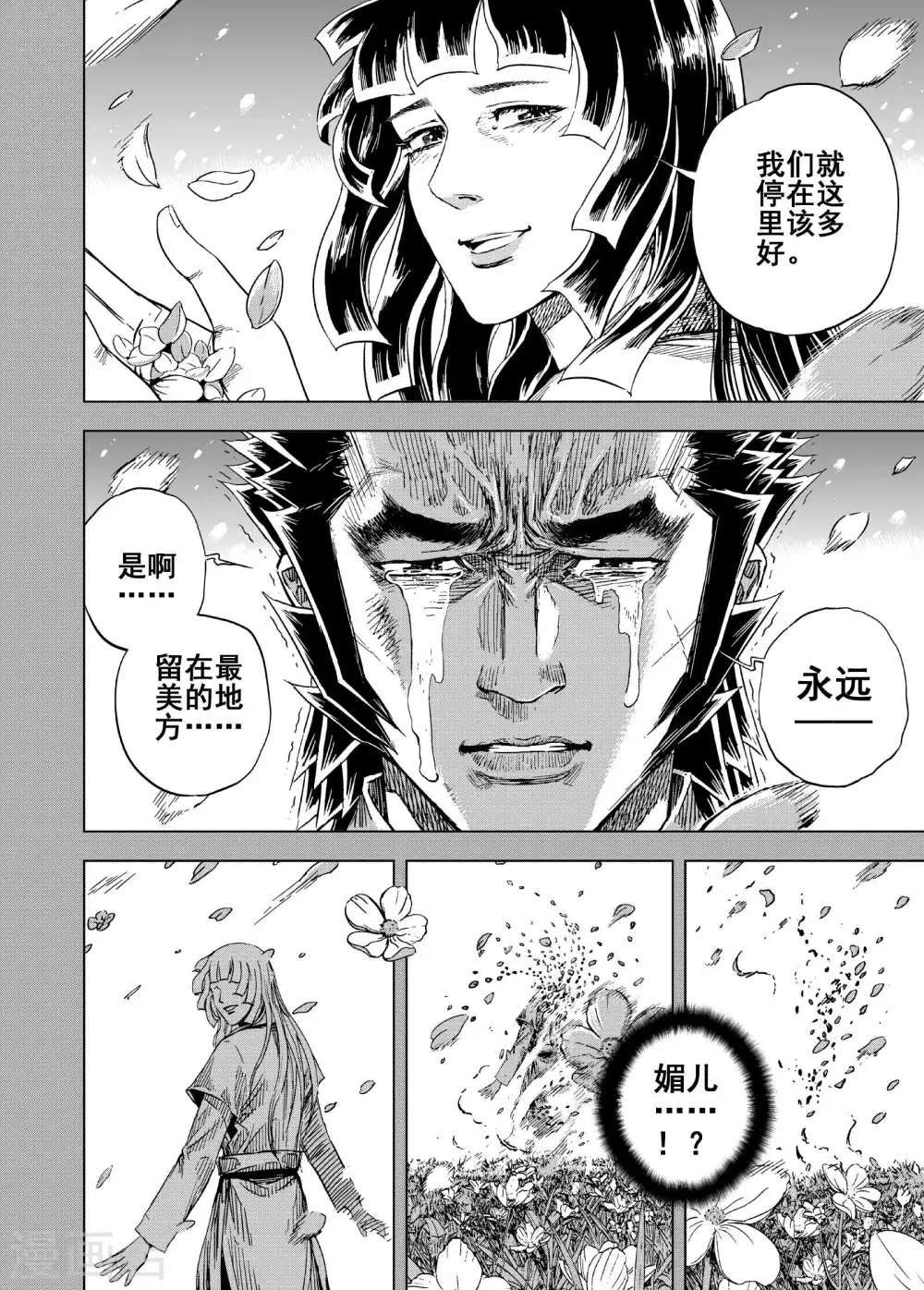 第195话 钟馗之死210