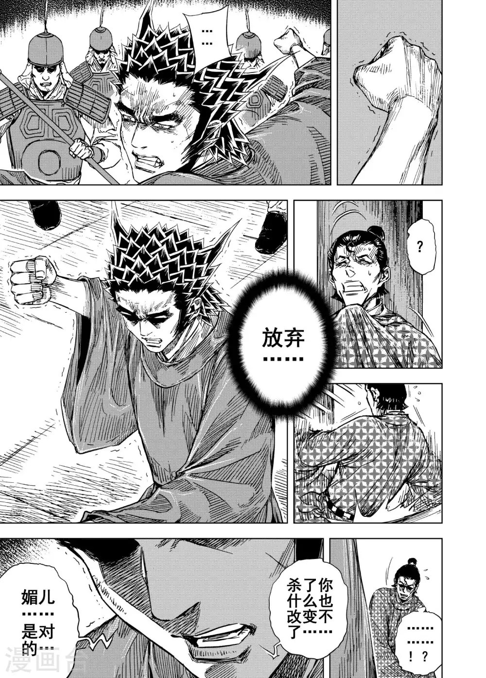 第195话 钟馗之死27