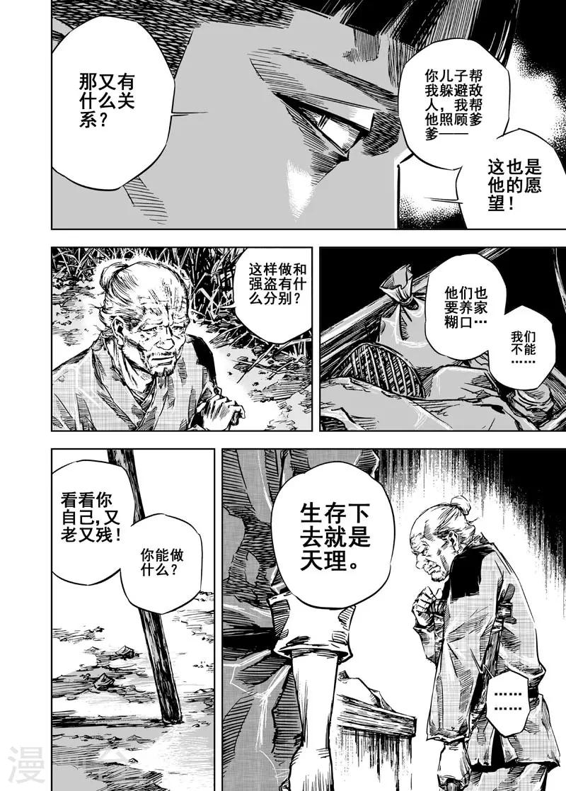 第9话 父子5