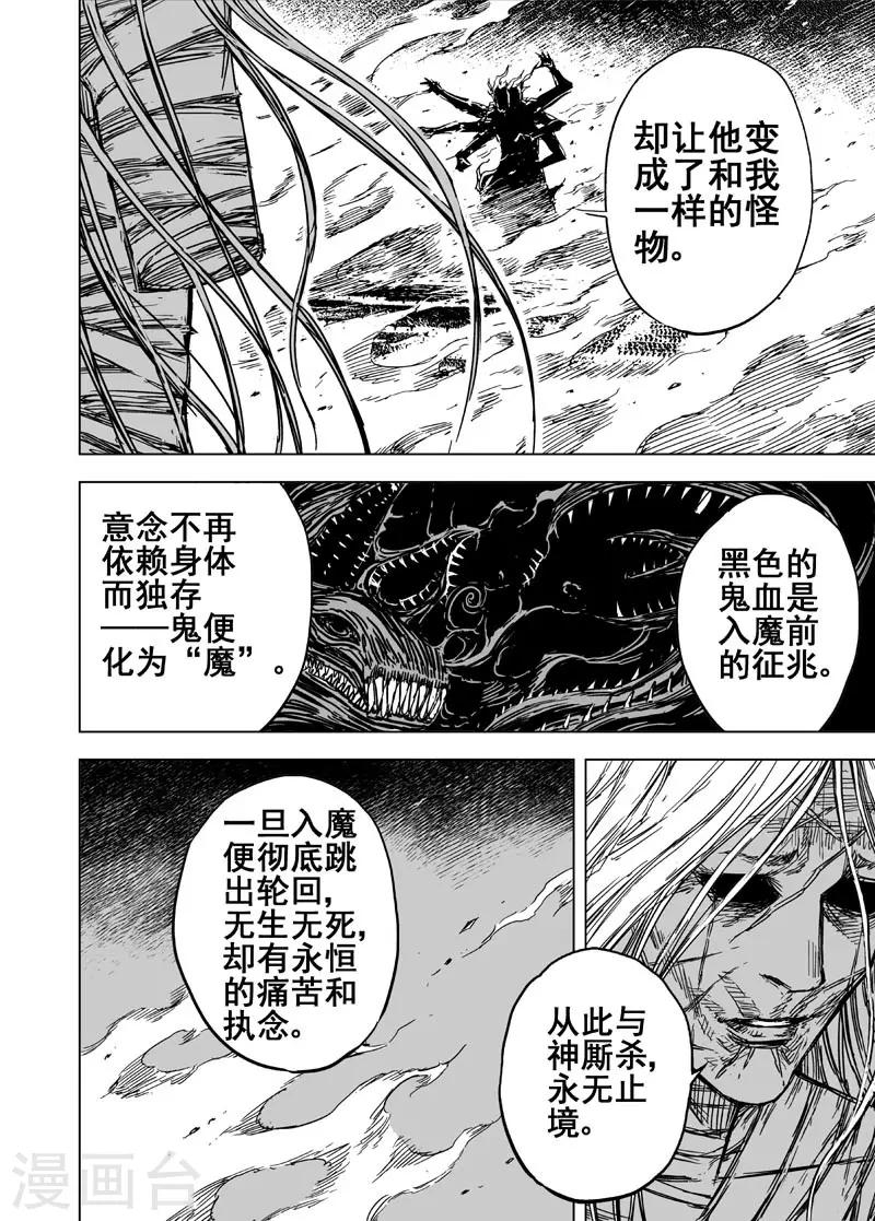 第91话 鬼母26