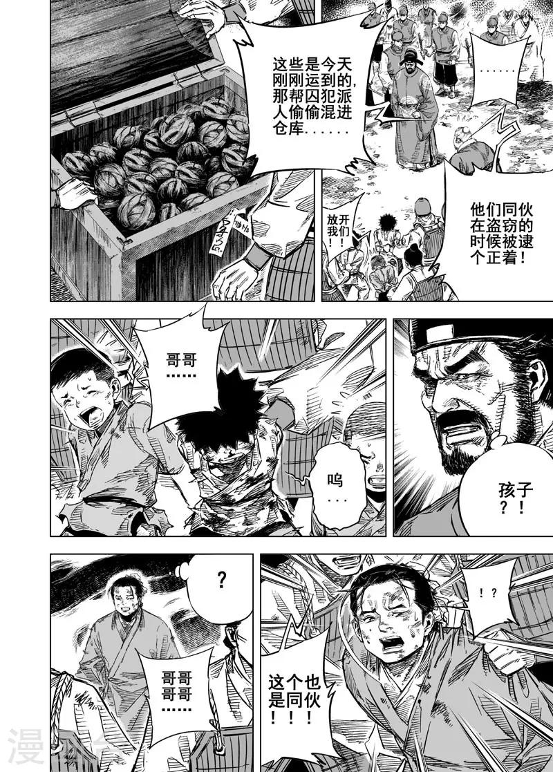 第23话 巨鬼12