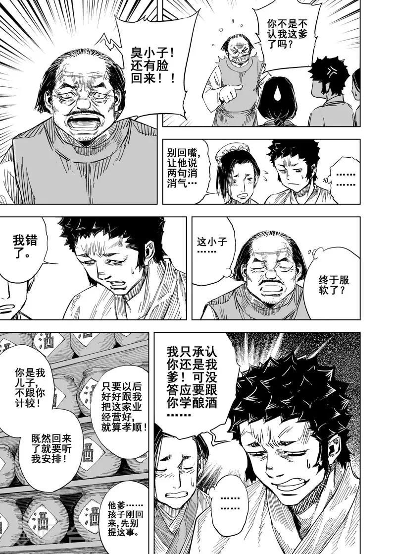 第151话 长安36