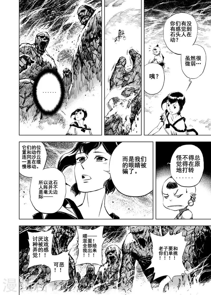 第47话 石人阵14
