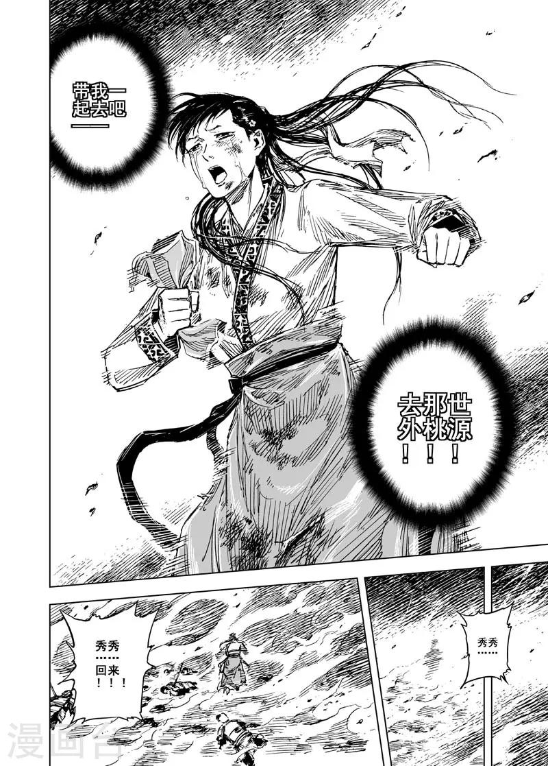第76话 覆灭29
