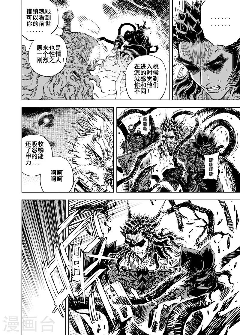 第69话 泰恒重生22