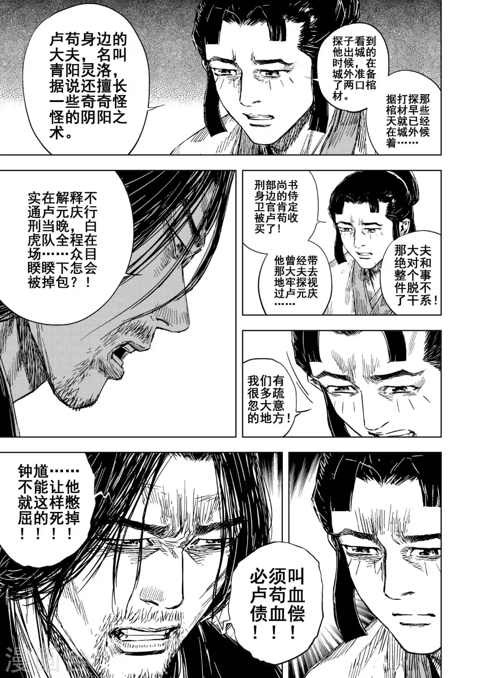 第196话 钟馗之死322