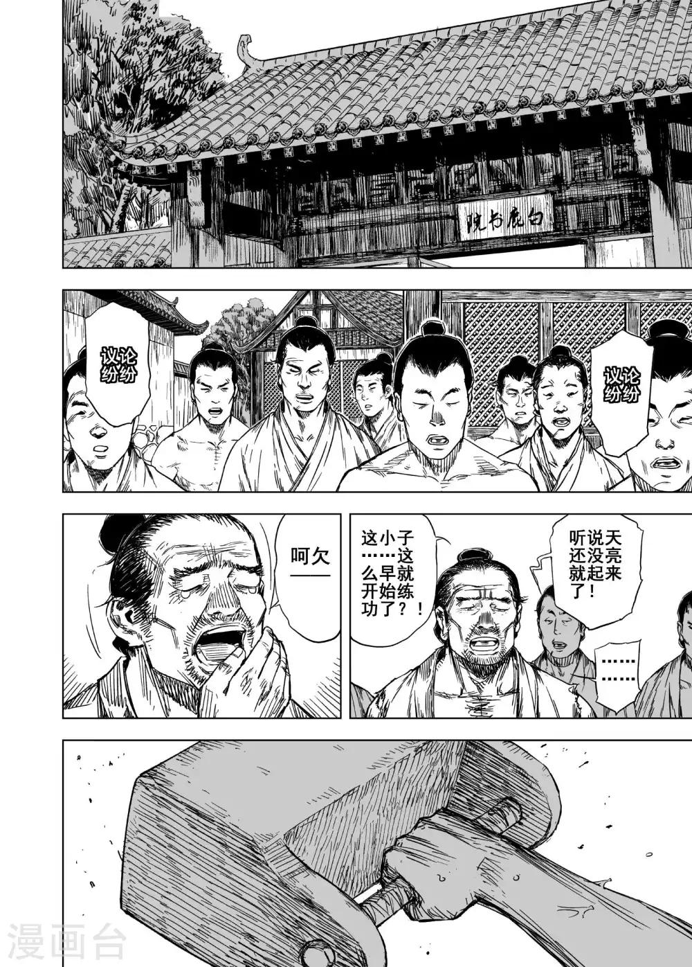 第168话 尘隐寺11