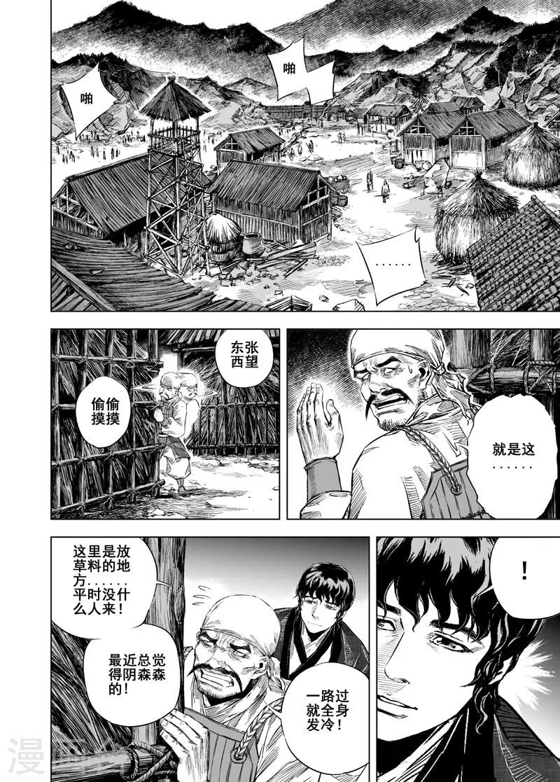 第17话 矿山17