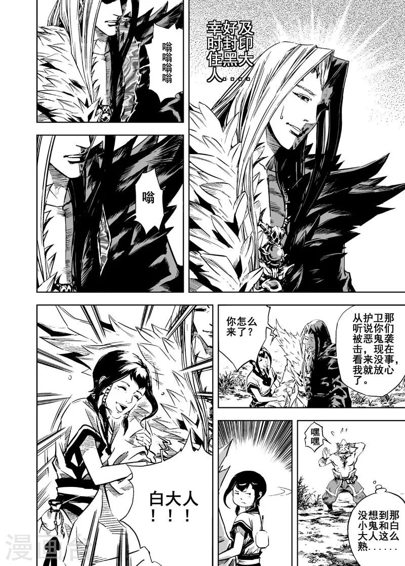 第5话 钟馗暴走10