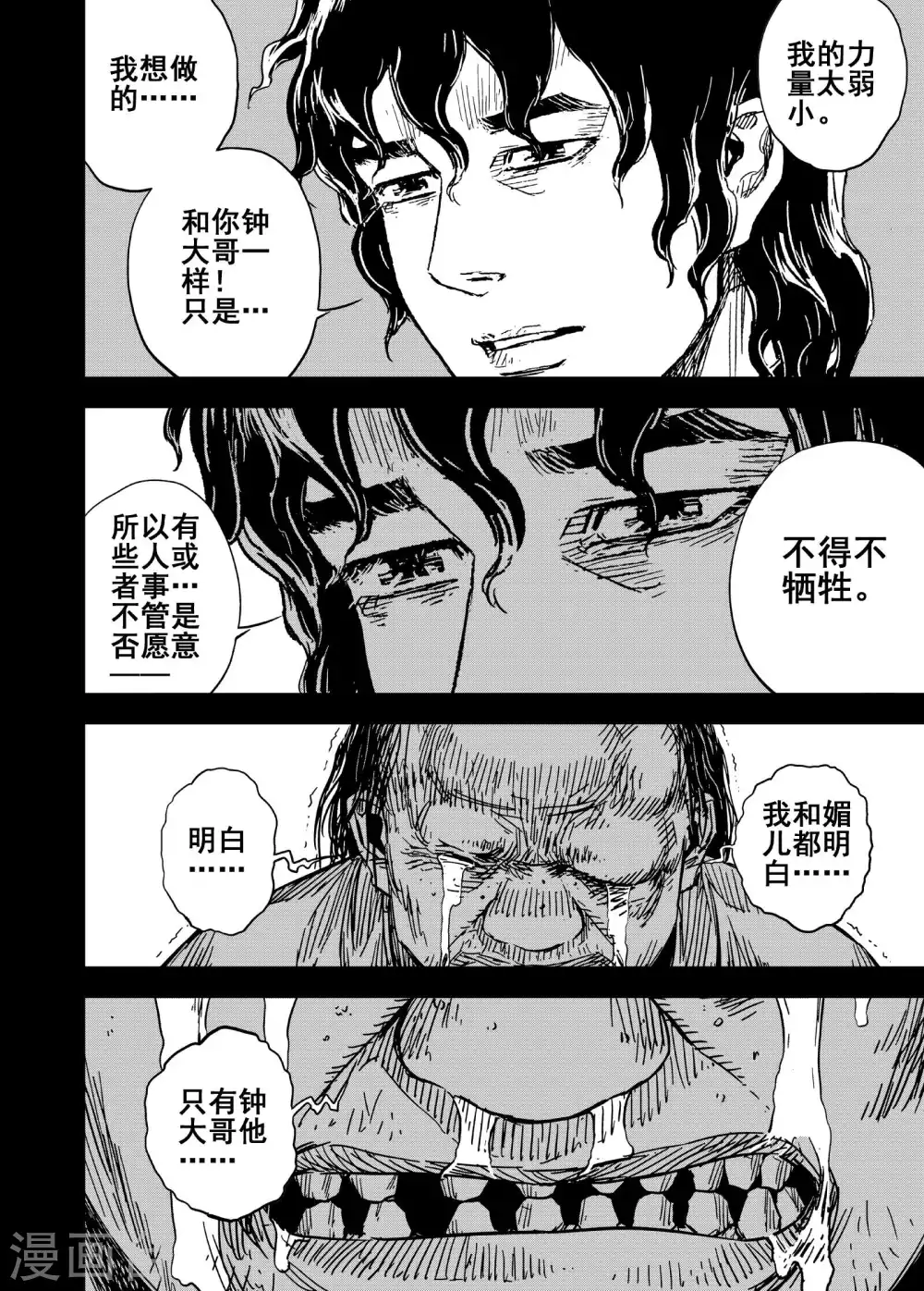 第194话 钟馗之死19
