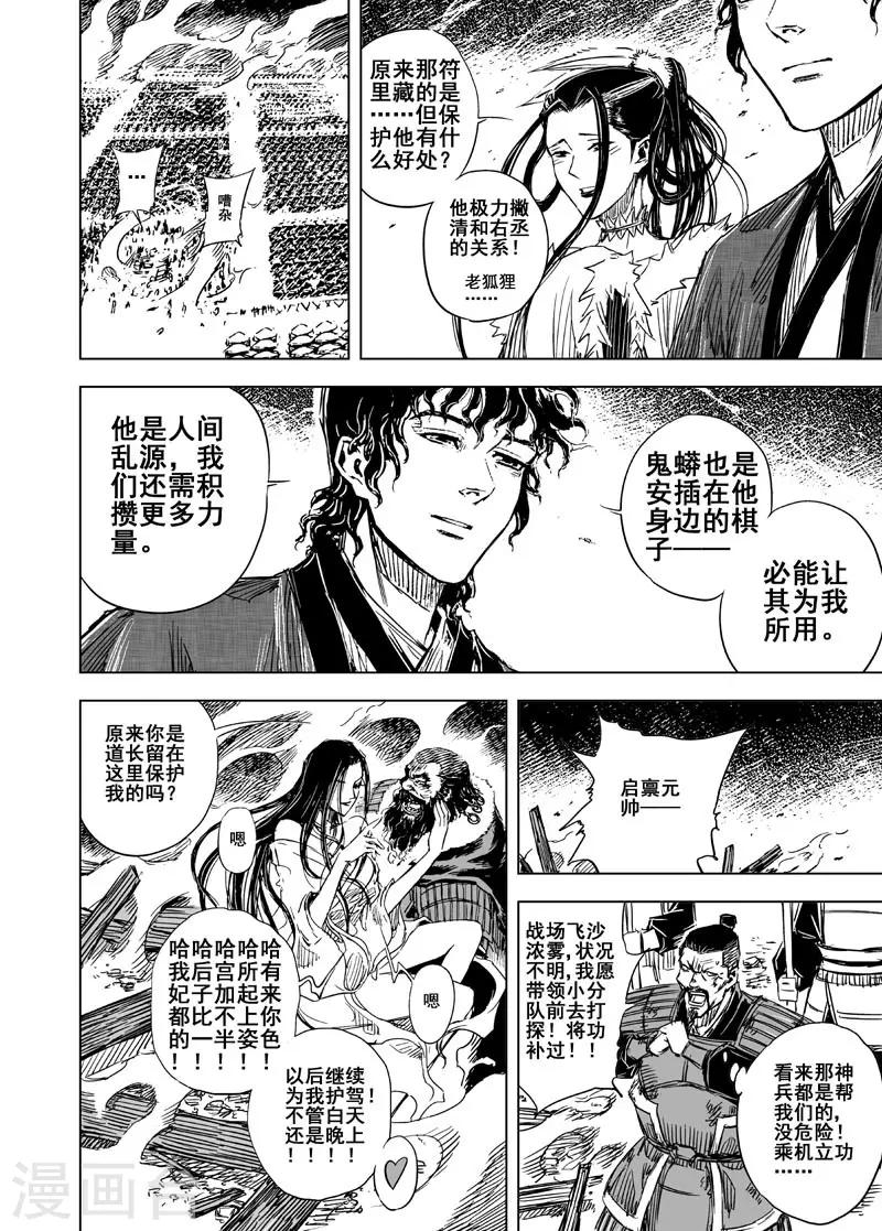第76话 覆灭211