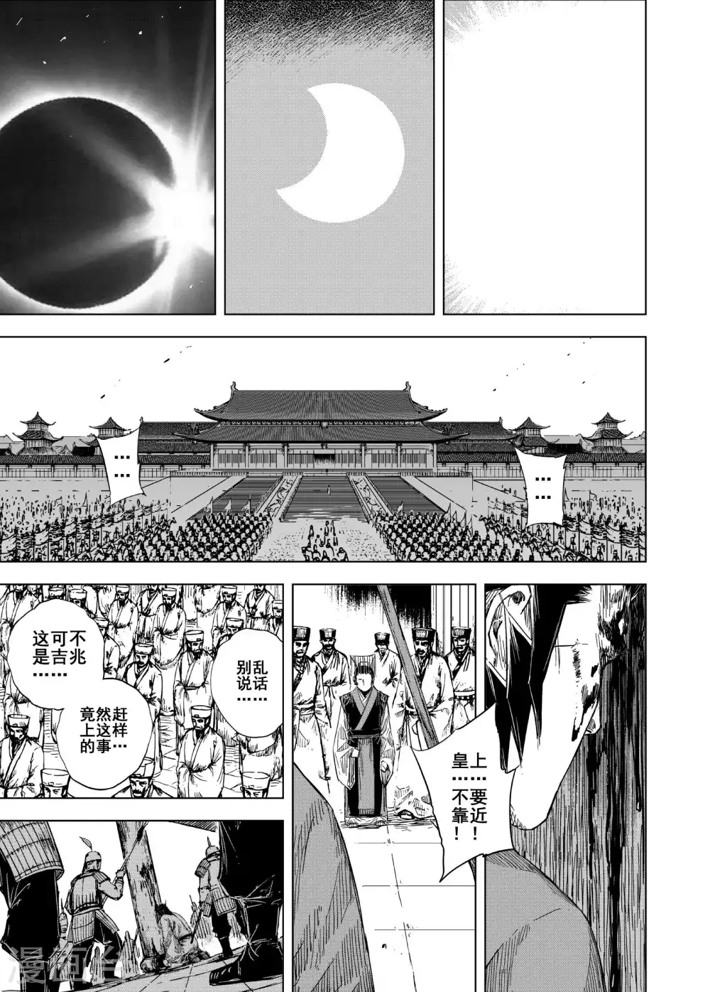 第196话 钟馗之死314