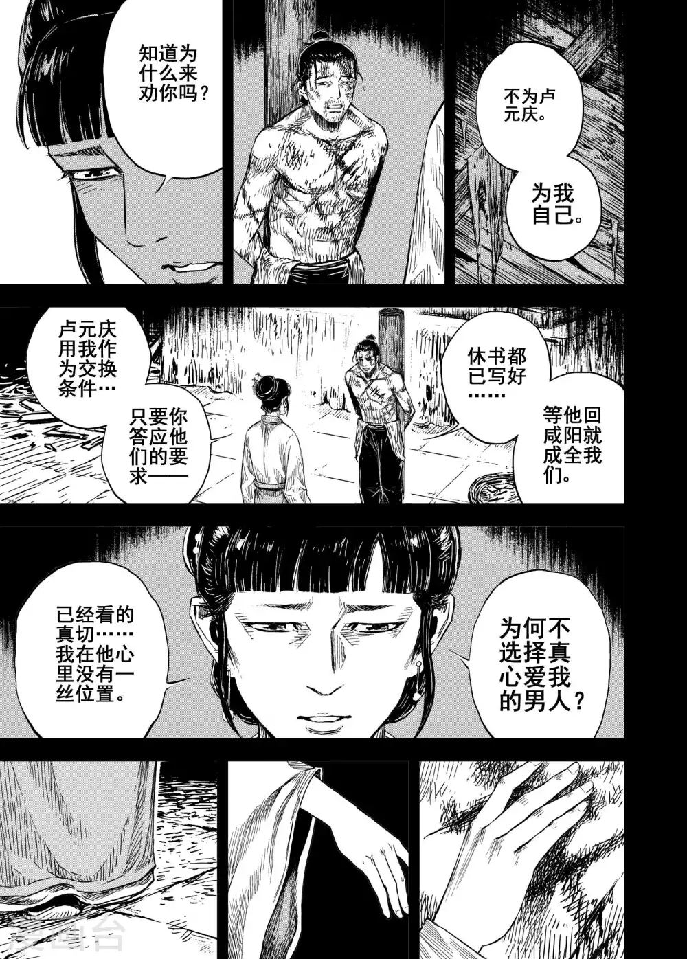 第192话 左右相争33