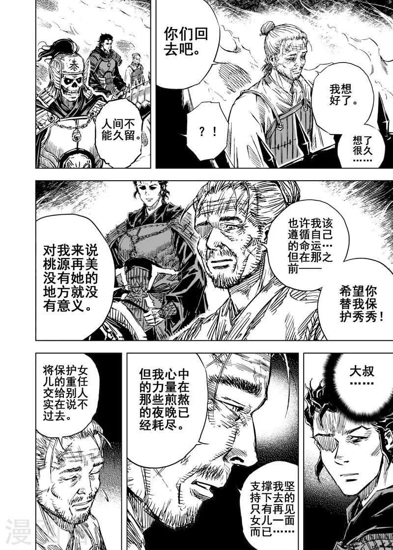第52话 桃园之誓29