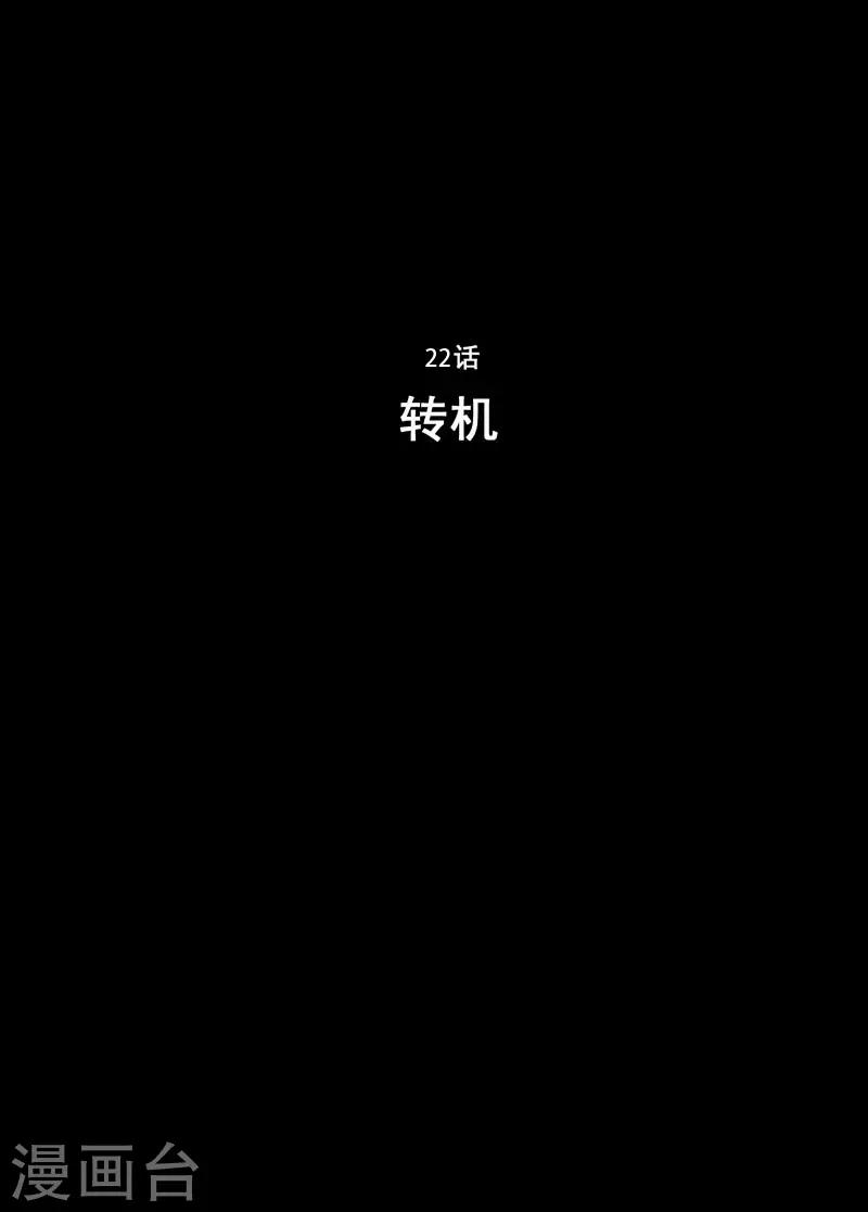 第22话 转机0
