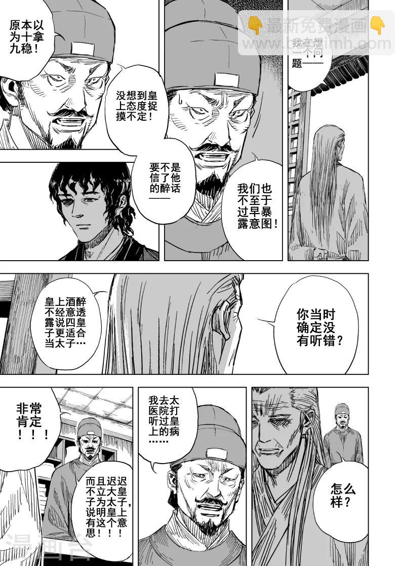 第152话 白鹿书院115