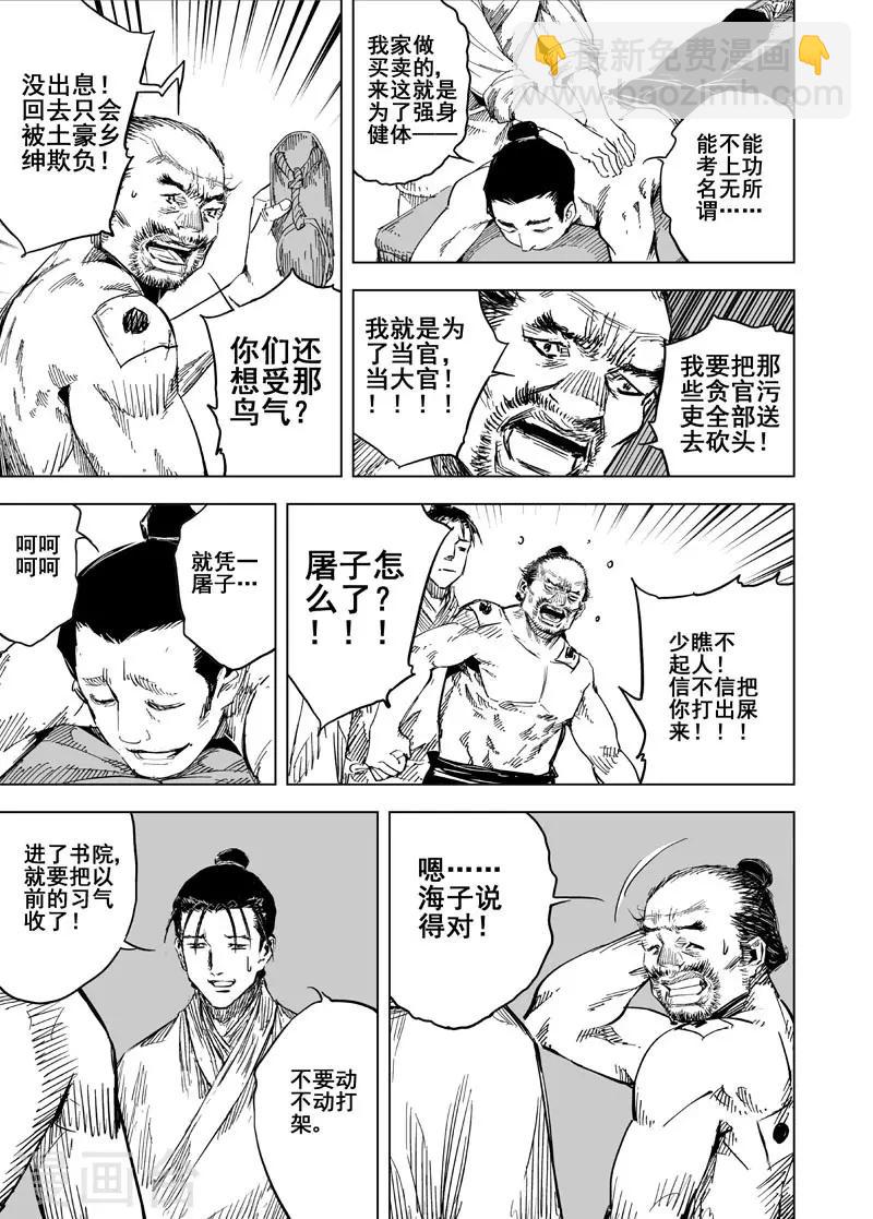 第152话 白鹿书院19