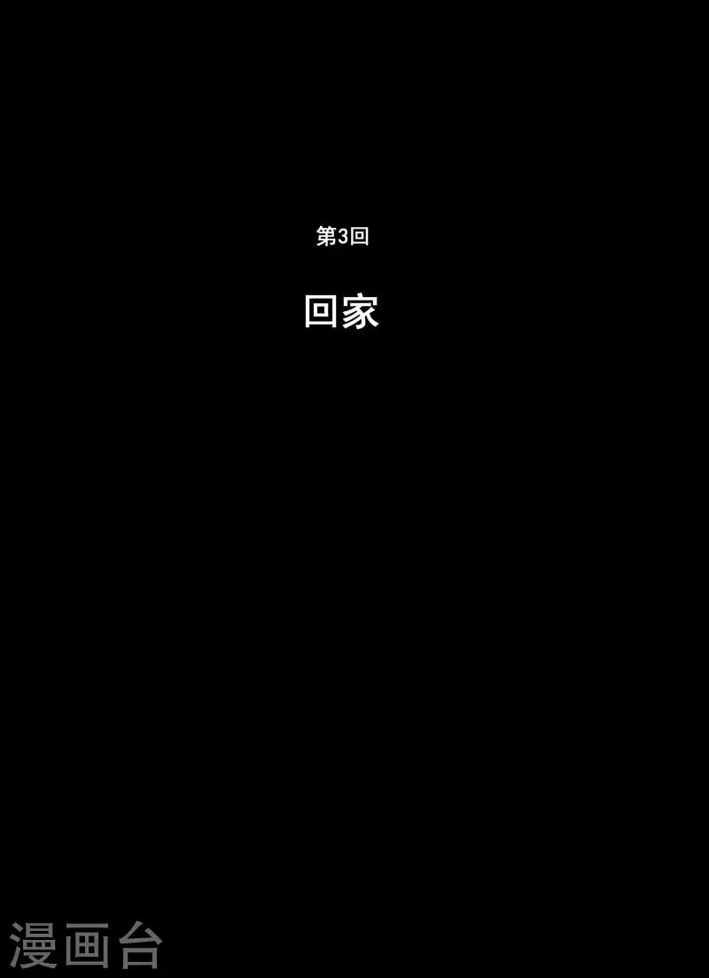 第3话 回家1
