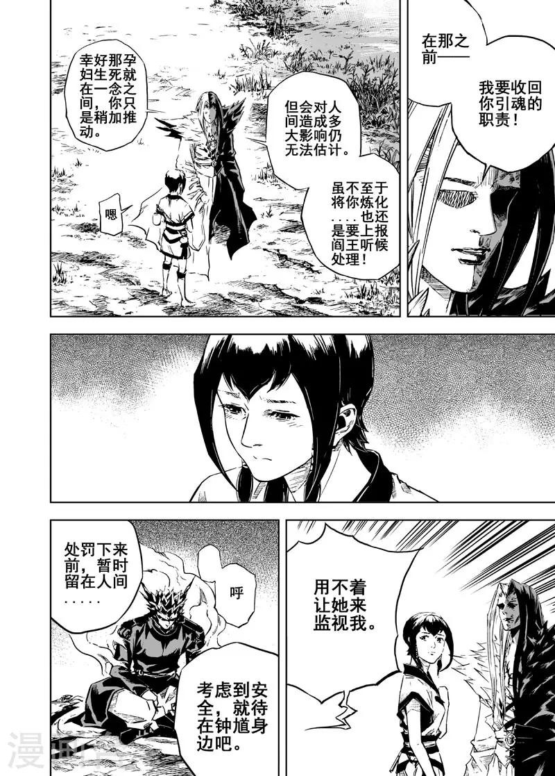 第5话 钟馗暴走14